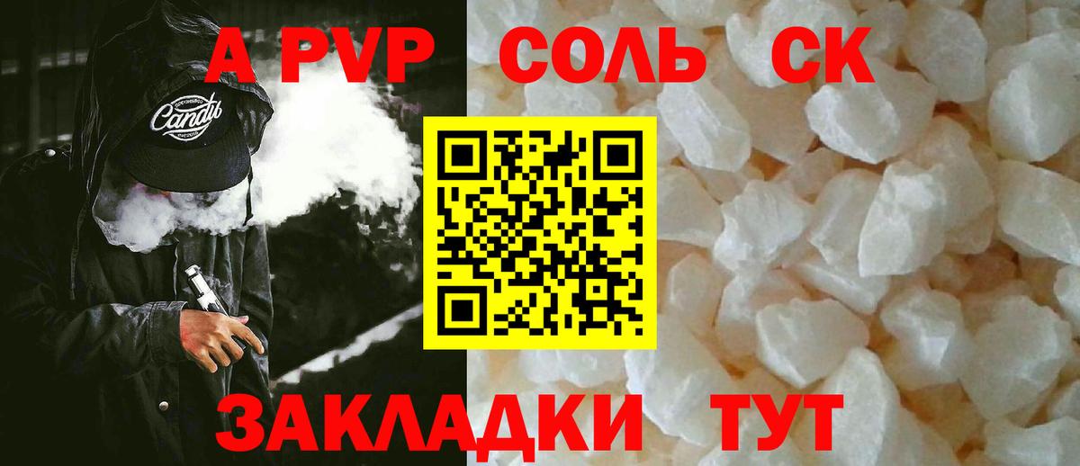 Альфа ПВП мука  Alpha-PVP СК  А ПВП Соль  Alpha-PVP  Сердобск  Вход с VPN 