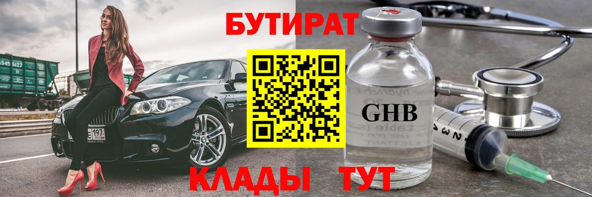 Бутират вода  Вход с VPN  Сердобск 