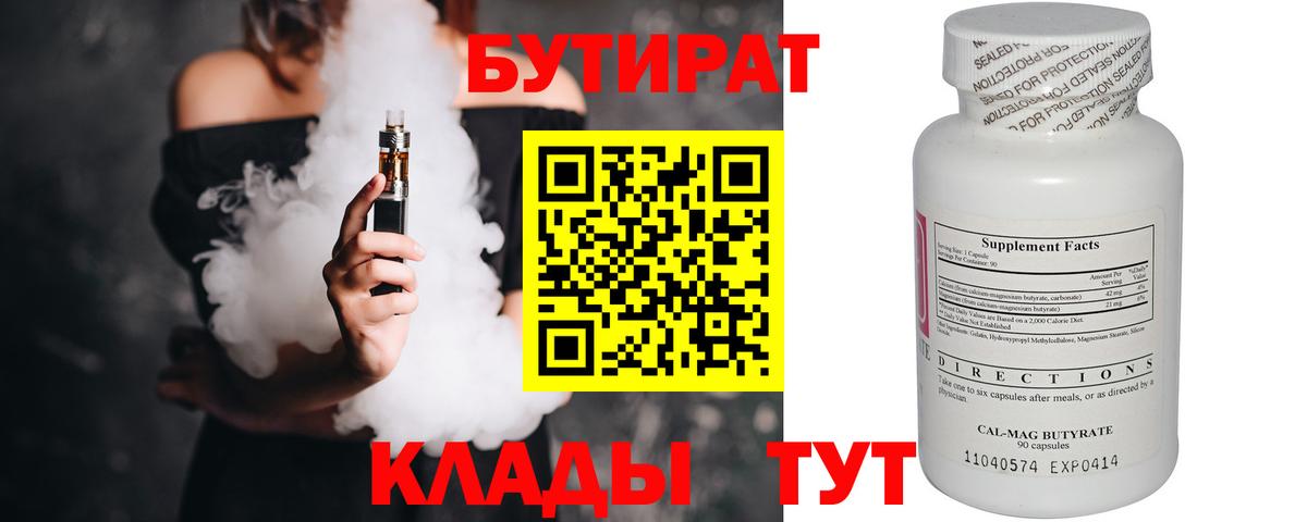 БУТИРАТ 1.4BDO Сердобск