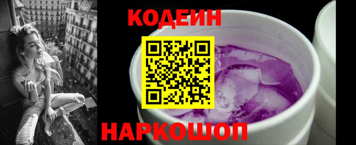 цены   Codein Purple Drank  Вход с VPN  Codein Purple Drank  Сердобск 