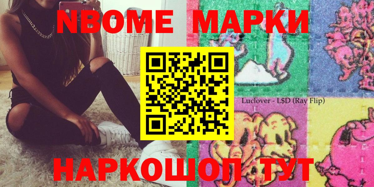 Марки 25I-NBOMe 1500мкг  Вход с VPN  Сердобск 